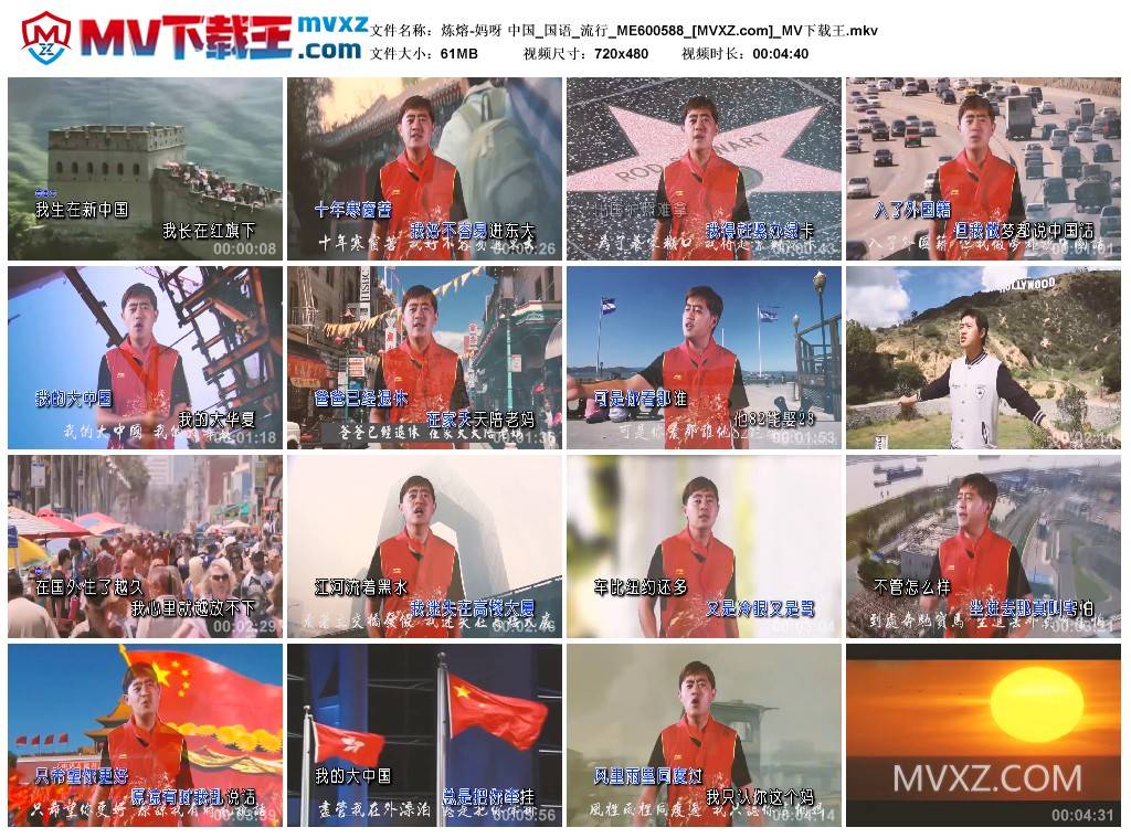 炼熔-妈呀 中国_国语_流行_ME600588